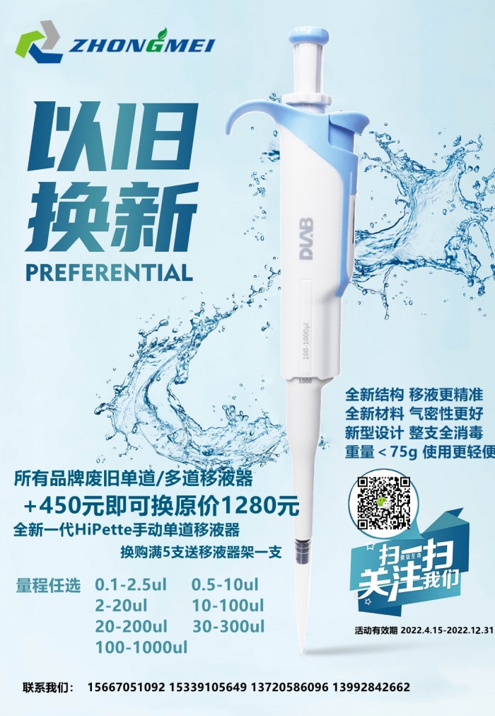 大龍Hipette手動可調式移液器以舊換新活動
