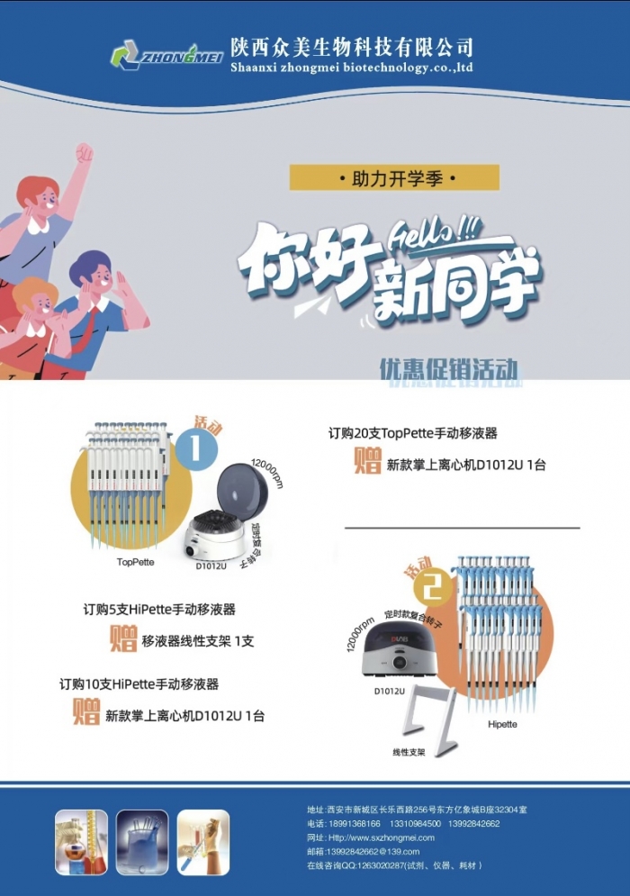 大龍移液器促銷活動
