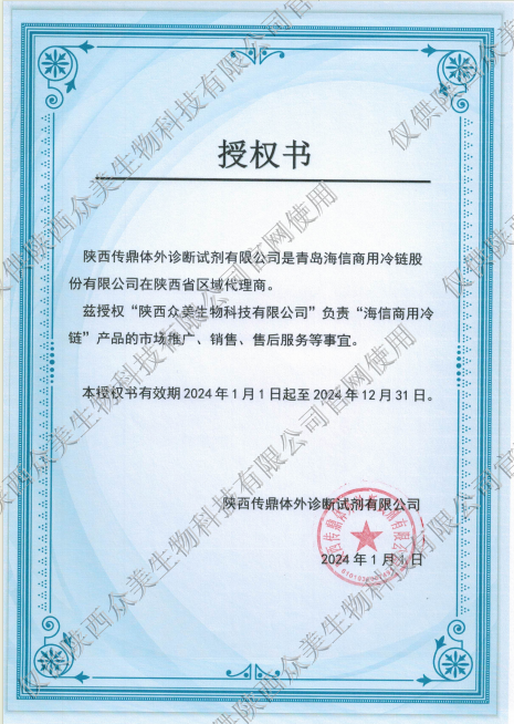海信商用冷鏈